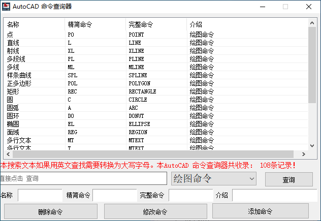 AutoCAD命令查询器(1)