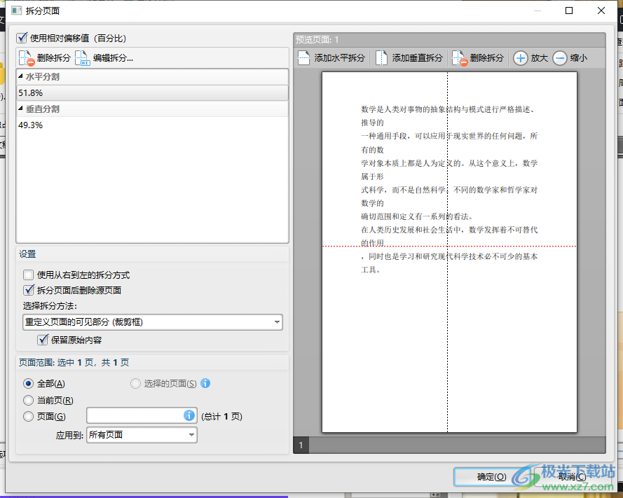 迅捷pdf编辑器怎么拆分页面