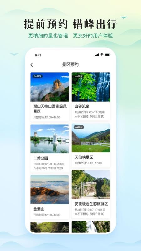 游潜山app(5)