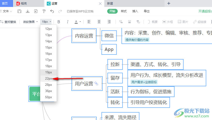 WPS思维导图一键更改字体大小的方法