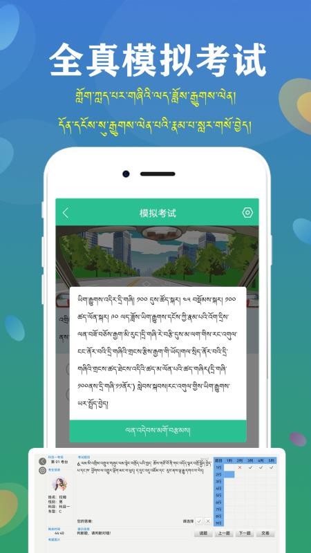 藏文驾考2022软件