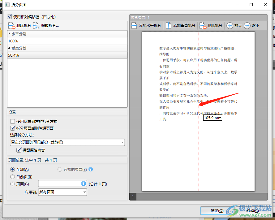 迅捷pdf编辑器怎么拆分页面