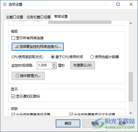 Traffic Monitor(win10桌面cpu监控悬浮窗)