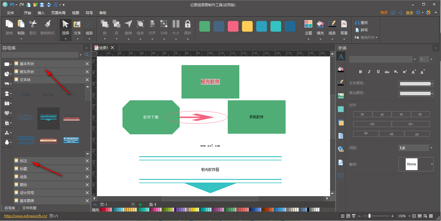 亿图信息图制作工具(1)