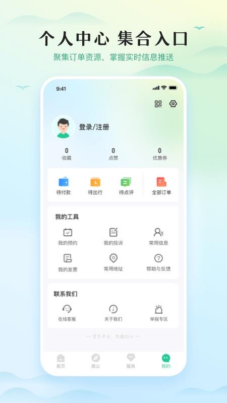 游潜山app(2)