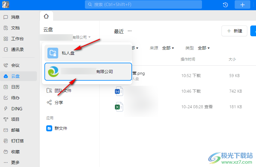 钉钉云盘找到私人盘的方法