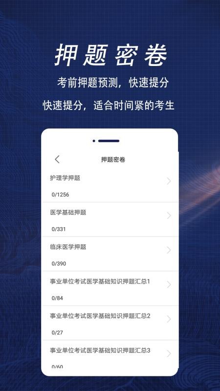 医学基础知识全题库(3)