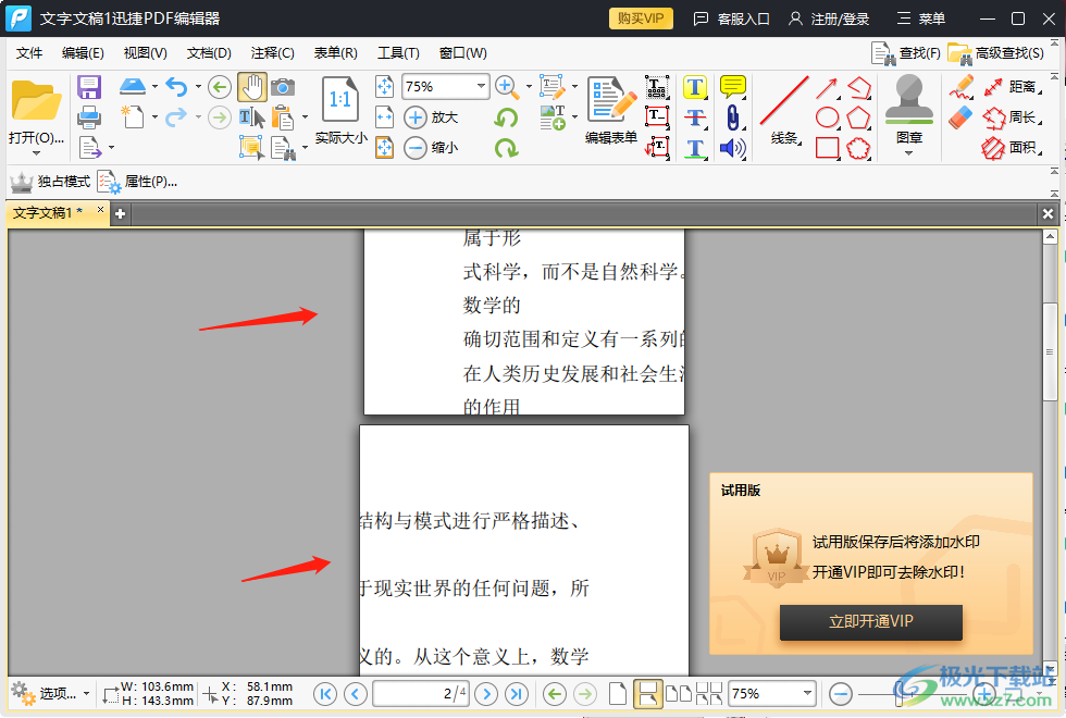 迅捷pdf编辑器怎么拆分页面