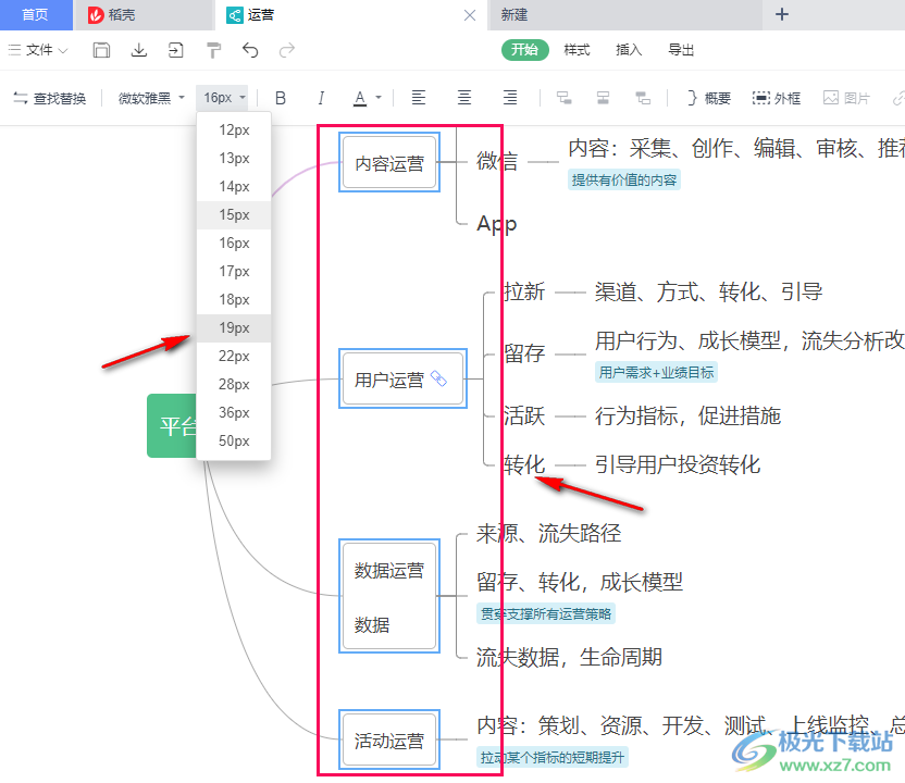 WPS思维导图一键更改字体大小的方法