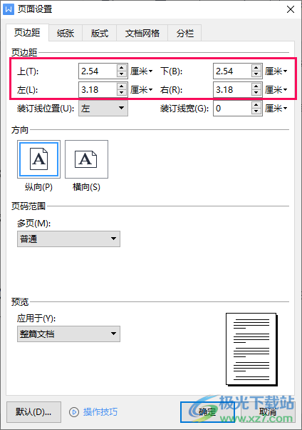 WPS Word文档设置页边距的方法