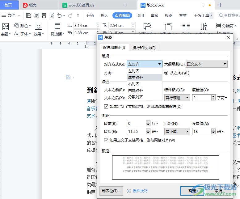 WPS Word文档对齐多排文字的方法