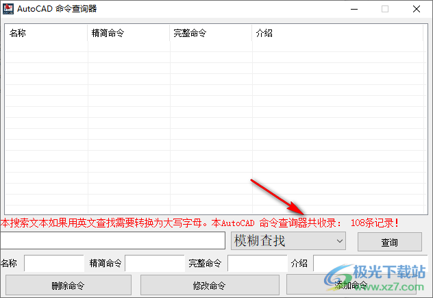 AutoCAD命令查询器