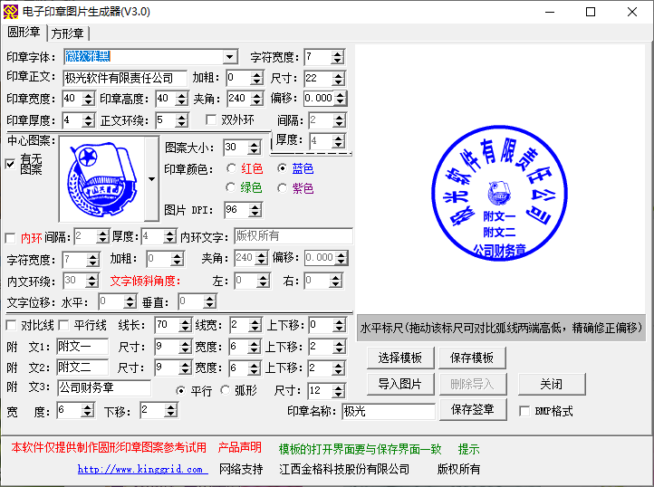 电子印章图片生成器(1)