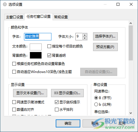 Traffic Monitor(win10桌面cpu监控悬浮窗)