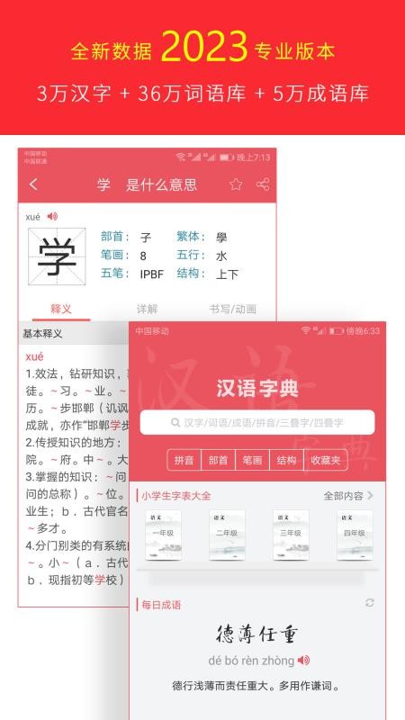 汉语字典专业版最新版