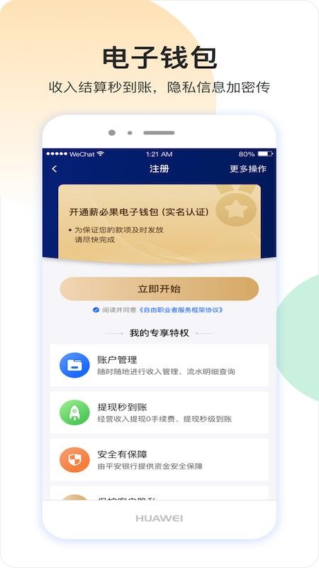 薪必果app手机版