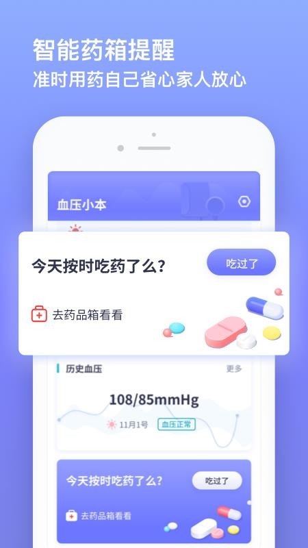 血压小本软件(2)