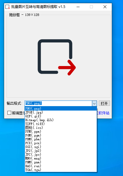 批量图片互转与高清图标提取(1)