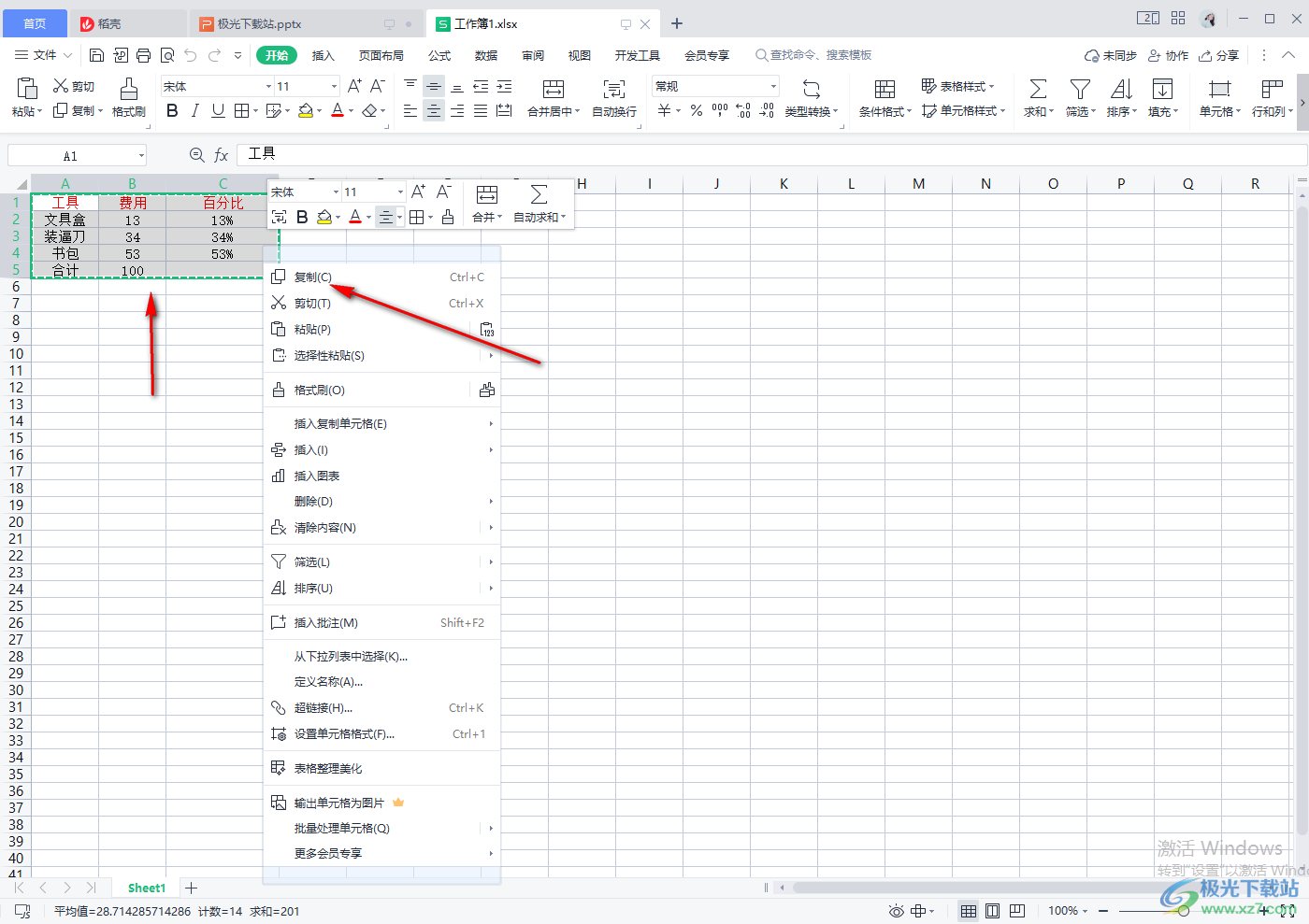 wps演示文稿怎么导入Excel表格