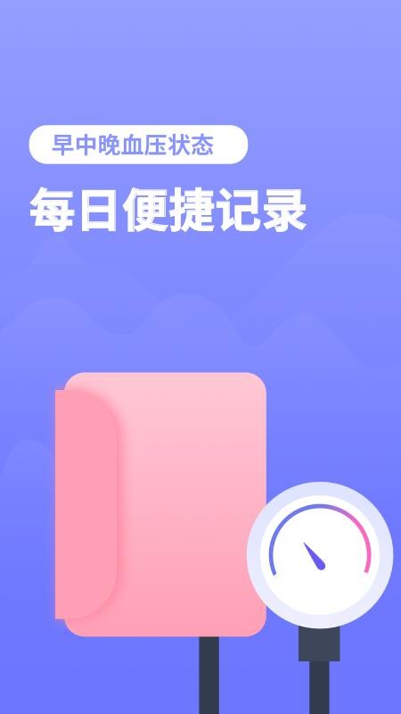 血压小本软件(3)