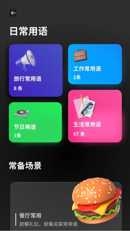口袋翻译器app手机版(2)