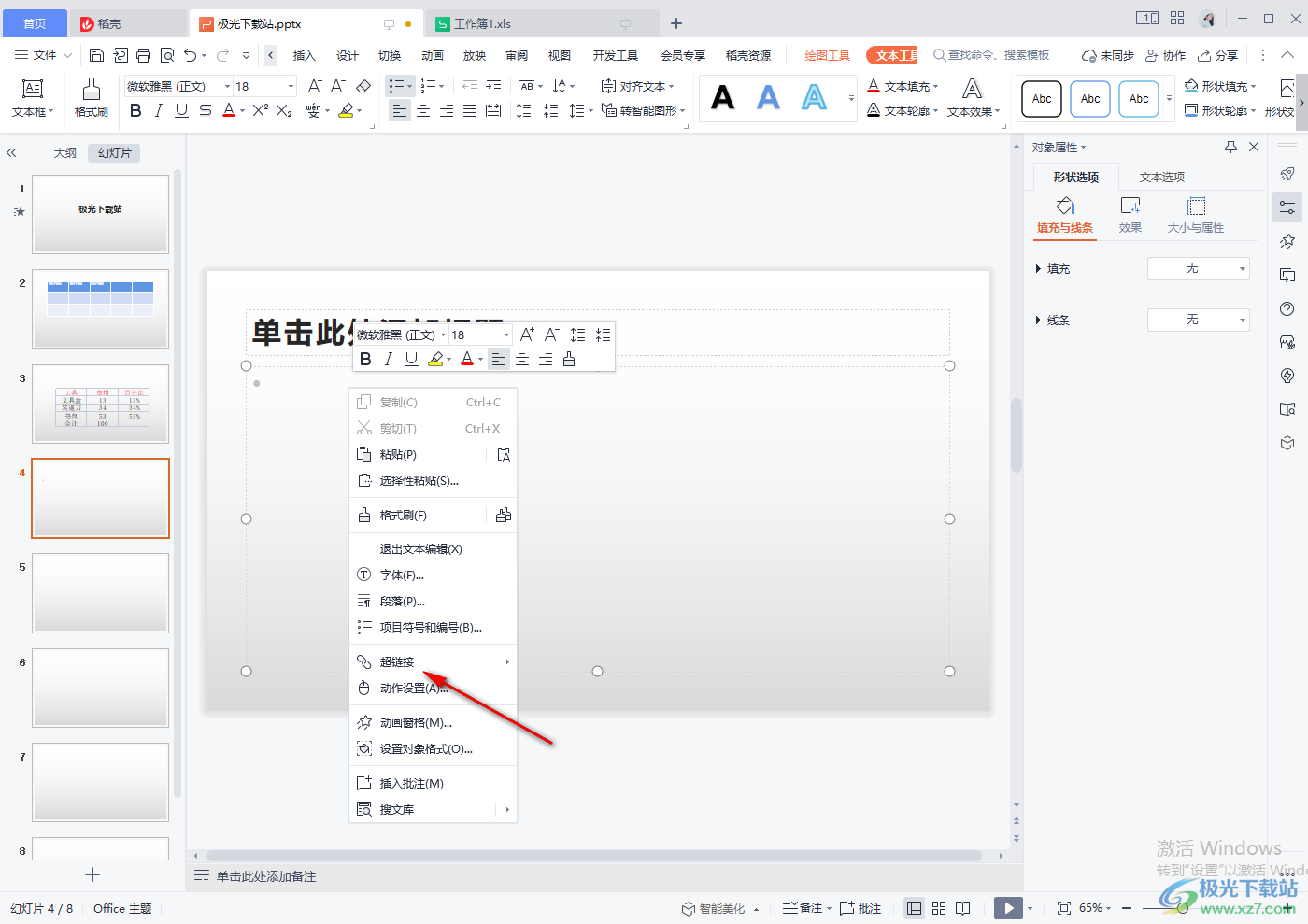 WPS Excel中插入的图片怎么嵌入单元格-WPS表格将图片嵌入单元格内的方法教程 - 极光下载站