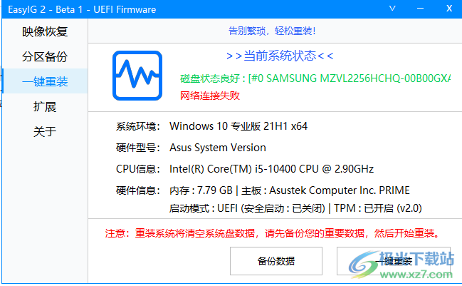 EasyIG 2(Windows系统重装软件)