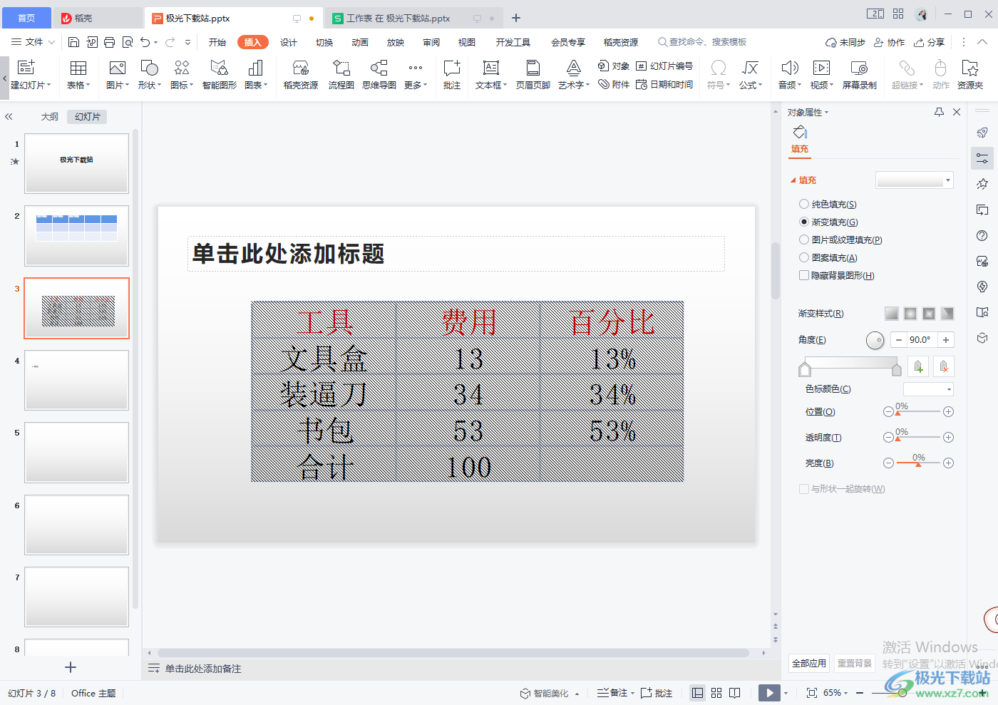 wps演示文稿怎么导入Excel表格