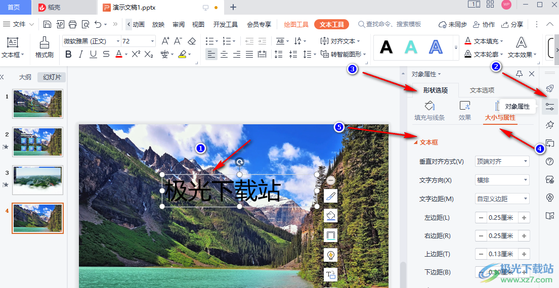 WPS PPT文本框输入文字自动调整的设置方法