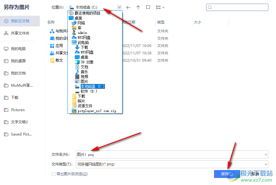 WPS PPT文本框内容变为图片的方法