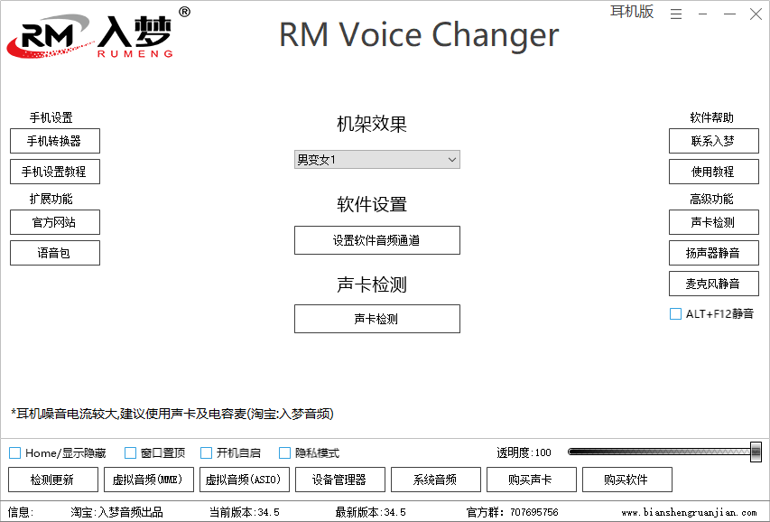 RM Voice Changer(入梦音频变声器)中文版(1)