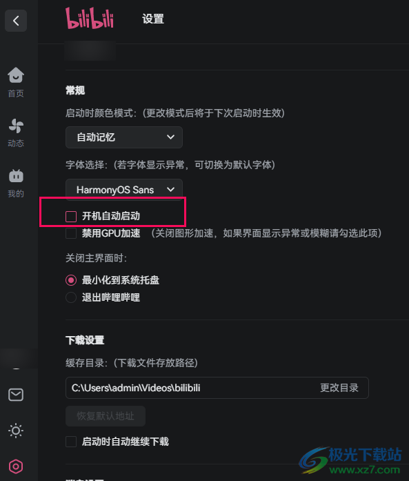 哔哩哔哩关闭开机自动启动的方法