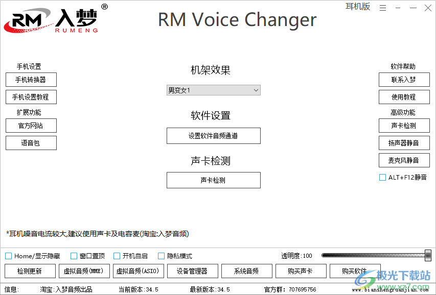 RM Voice Changer(入梦音频变声器)中文版