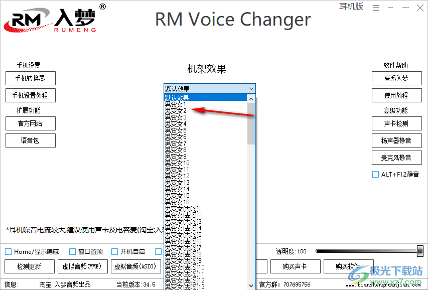RM Voice Changer(入梦音频变声器)中文版