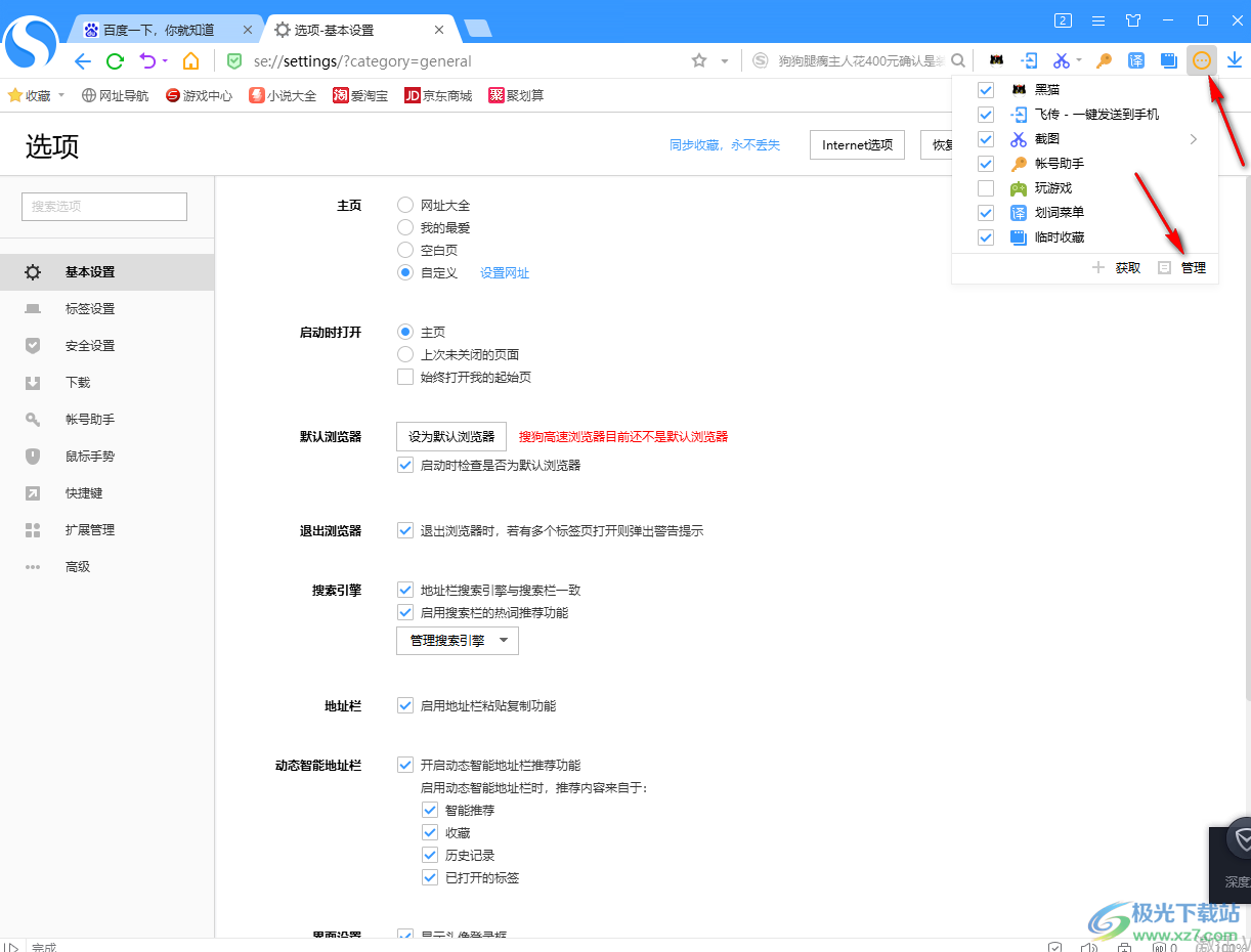 搜狗高速浏览器怎么下载视频插件