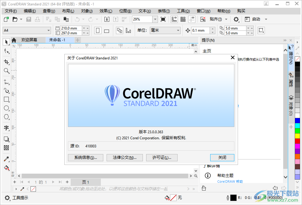 CorelDRAW Standard 2021安装包下载