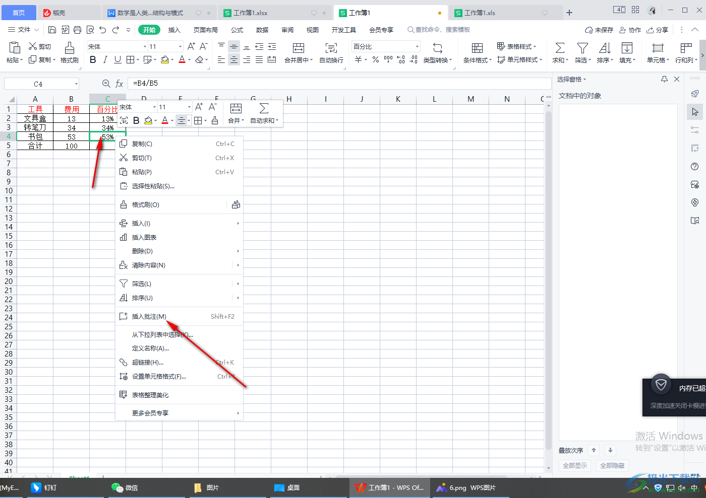 WPS表格给单元格数据插入批注的方法