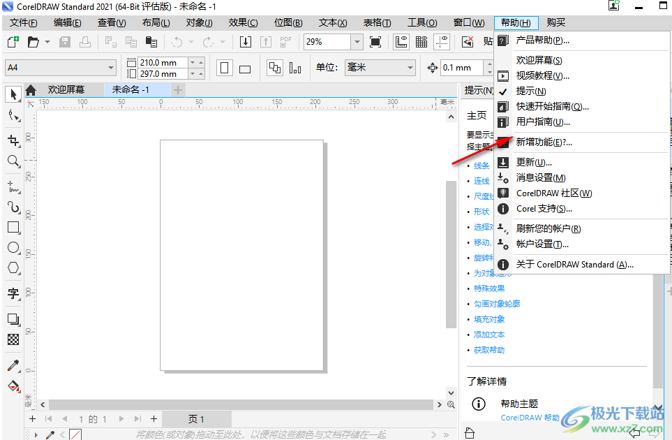 CorelDRAW Standard 2021安装包下载