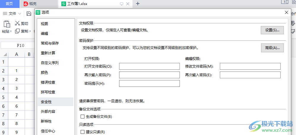 WPS文档加密后解除密码的方法