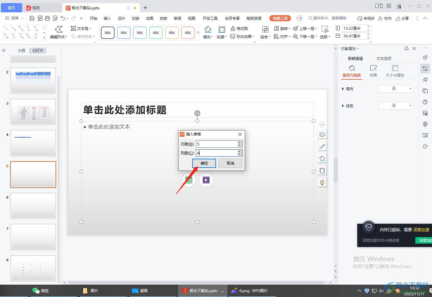 WPS PPT表格图片背景颜色怎么设置