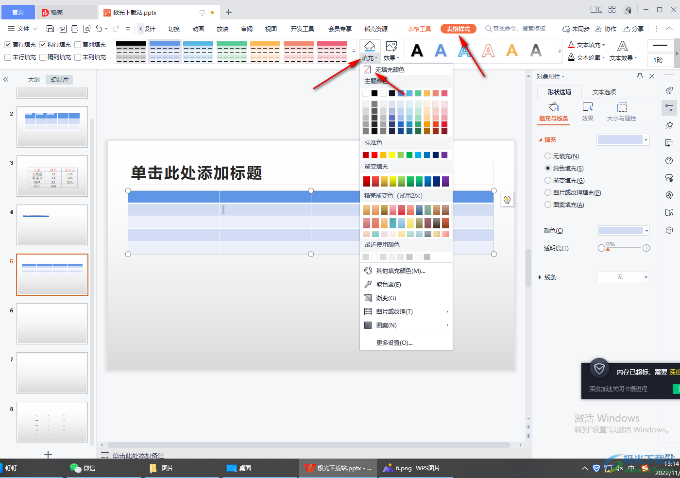 WPS PPT表格图片背景颜色怎么设置