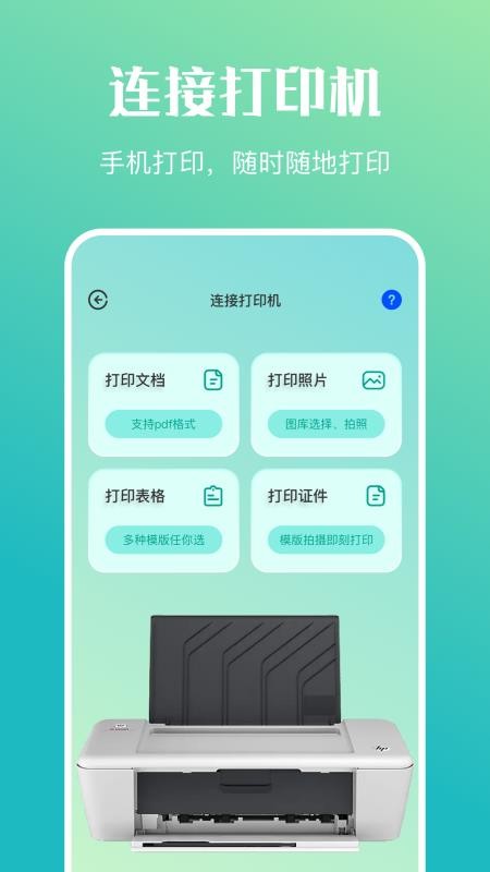 万能传输连接最新版(2)