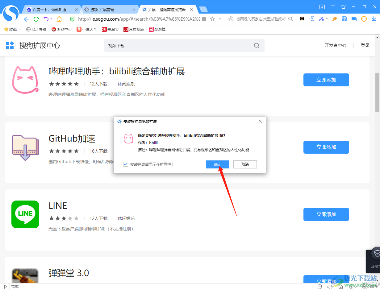 搜狗高速浏览器怎么下载视频插件