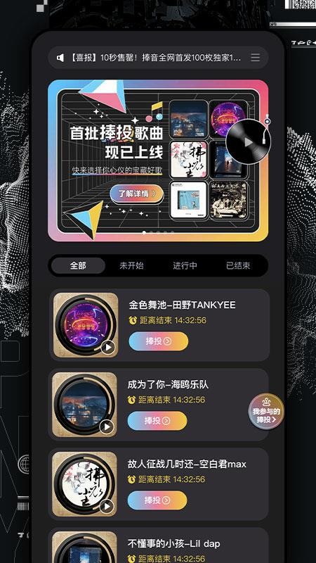 捧音app