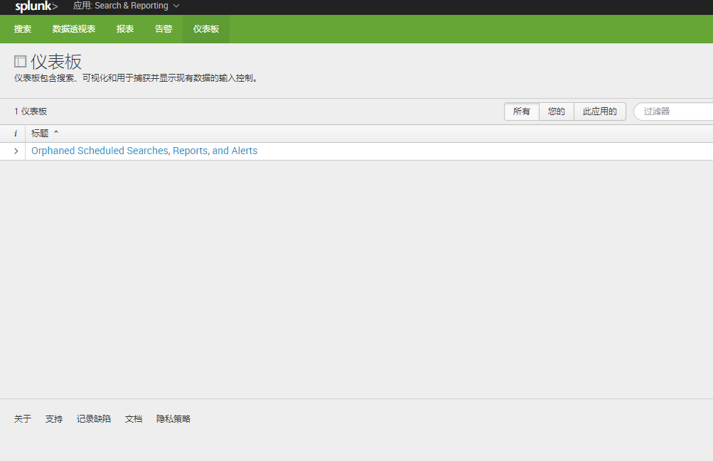 Splunk Enterprise(大数据可视化分析软件)(1)