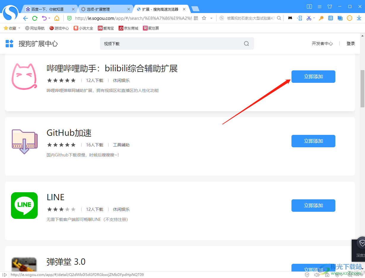 搜狗高速浏览器怎么下载视频插件