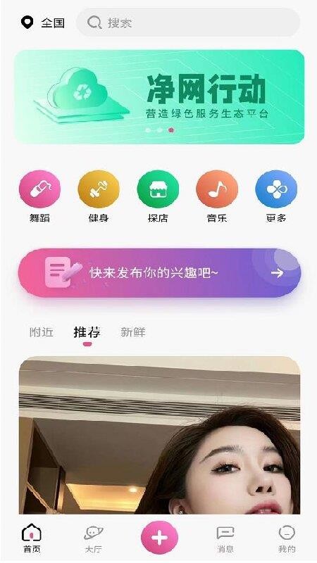 UU畅聊app