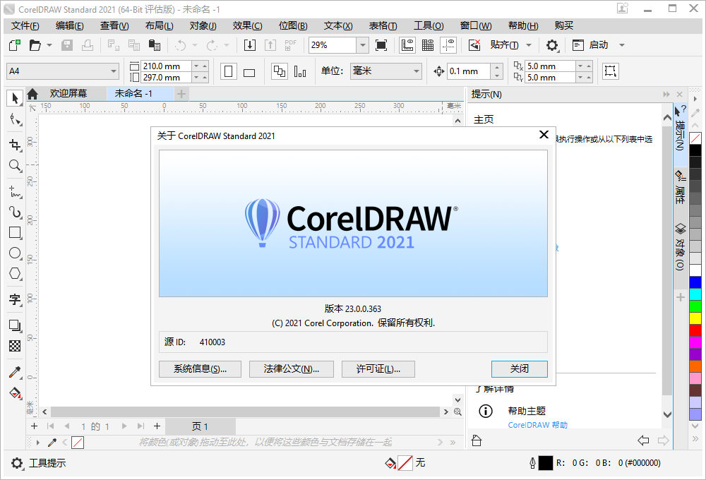 CorelDRAW Standard 2021安装包下载(1)