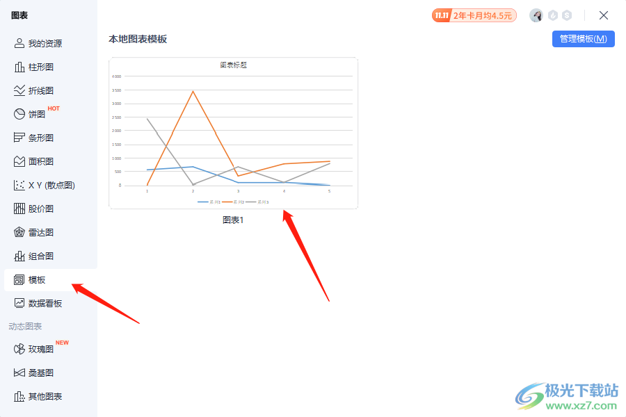 WPS表格自定义图表另存为模板的方法