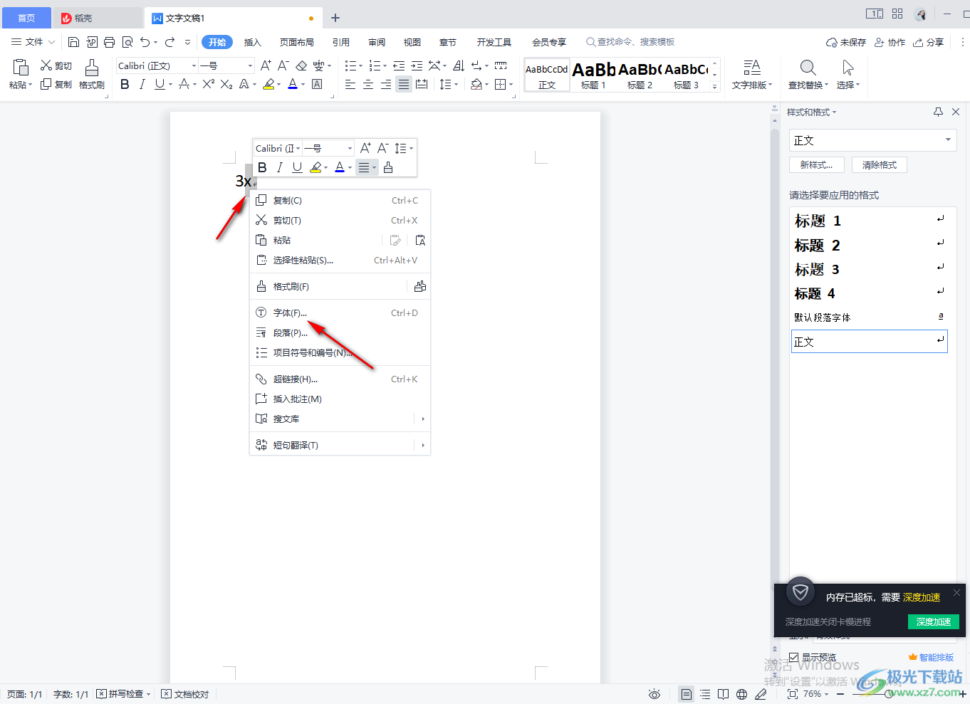 WPS Word文档如何输入下标